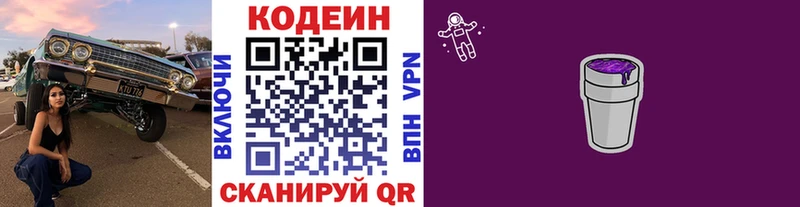 Codein напиток Lean (лин)  Купить  Новоаннинский 
